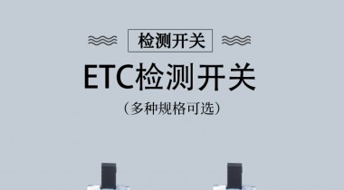 etc開(kāi)關(guān)在哪里？