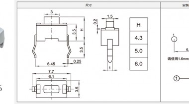 插件輕觸開關尺寸圖