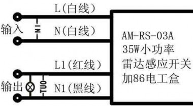 微波感應(yīng)開關(guān)原理