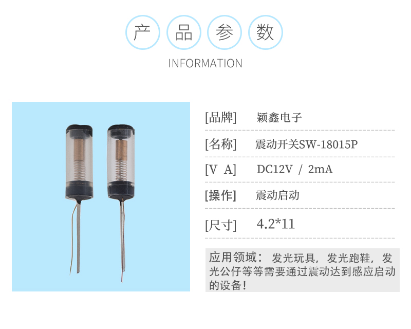 SW-18015P震動(dòng)開關(guān)