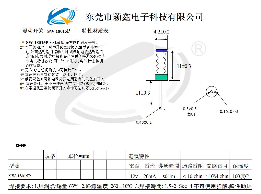 SW-18015P震動(dòng)開關(guān)