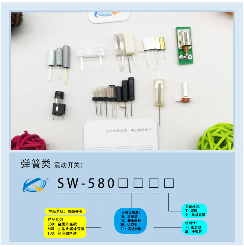 SW-18015P震動(dòng)開關(guān)