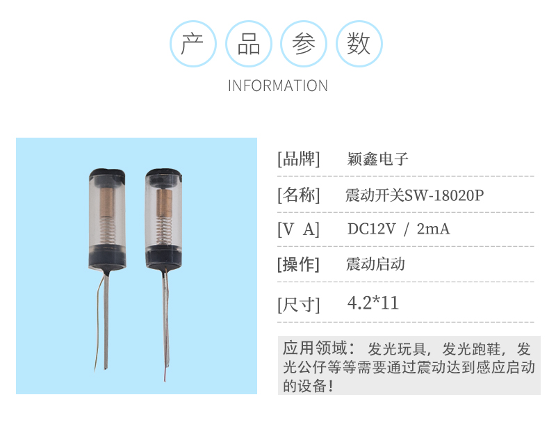 SW-18020P震動開關(guān)