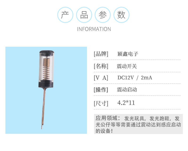 SW-18025P震動(dòng)開關(guān)參數(shù)圖.jpg