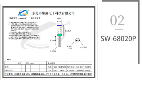 SW-68020P震動開關(guān)圖紙.jpg