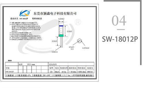 SW-18012P震動彈簧開關(guān)圖紙.jpg