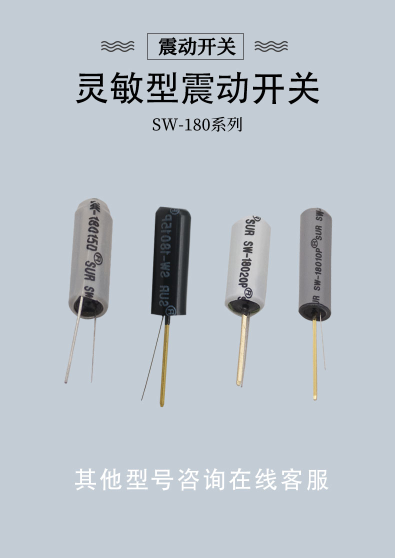 SW-180P系列塑料款震動(dòng)開(kāi)關(guān)