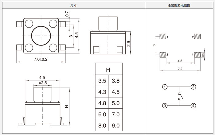 4.5x4.5輕觸開關(guān)結(jié)構(gòu)圖.jpg