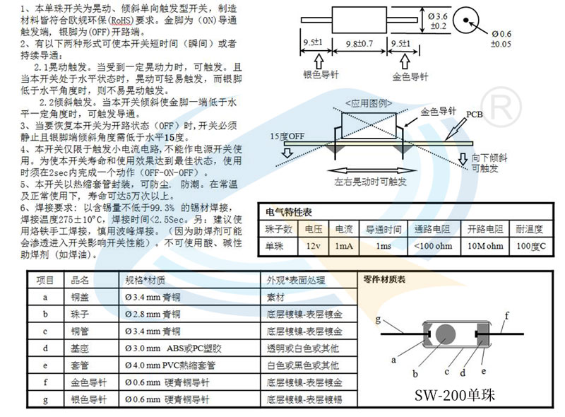 單珠滾珠開關(guān)設(shè)計(jì)圖.jpg