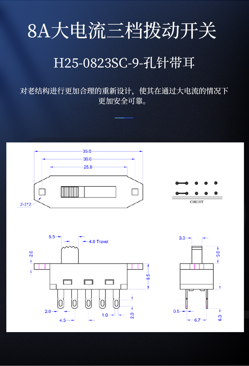 8A大電流撥動(dòng)開關(guān)