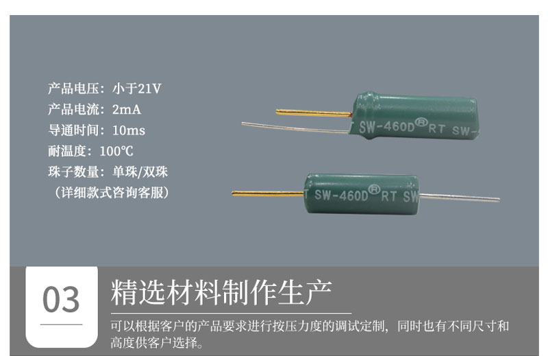 滾珠開關(guān)sw-460參數(shù).jpg