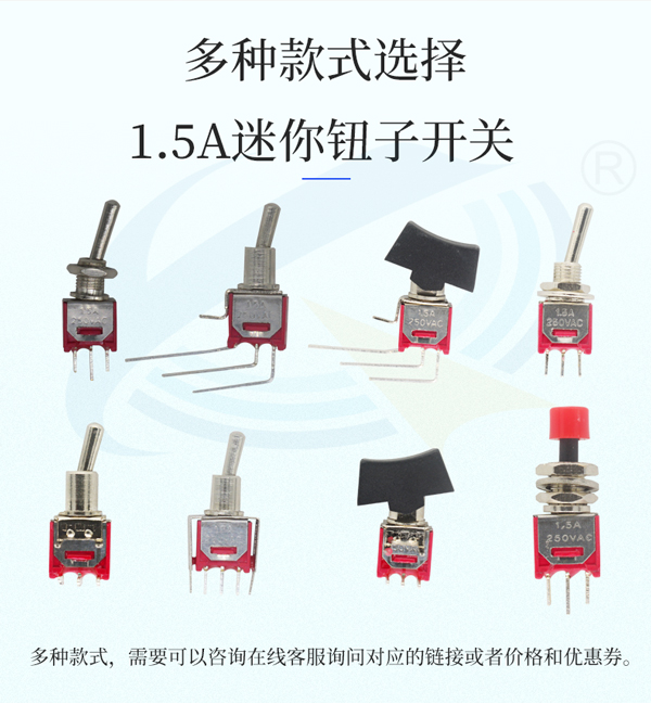 1.5A迷你款鈕子搖頭開關(guān)