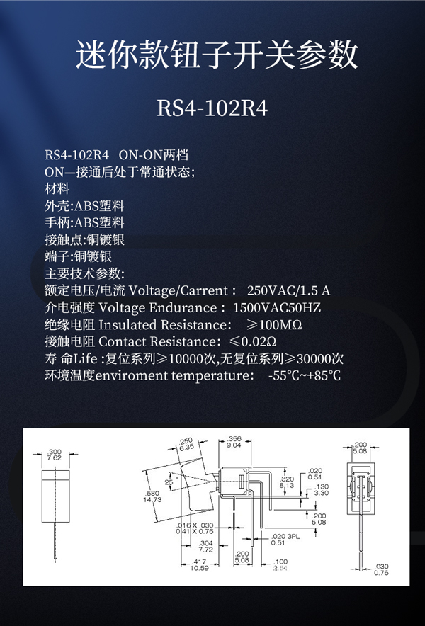 1.5A迷你款鈕子搖頭開關(guān)