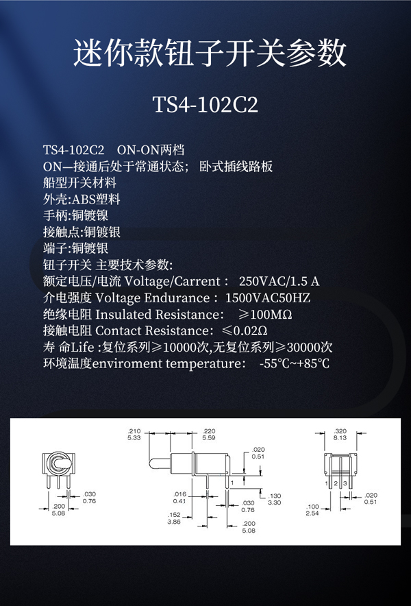 1.5A迷你款鈕子搖頭開關(guān)