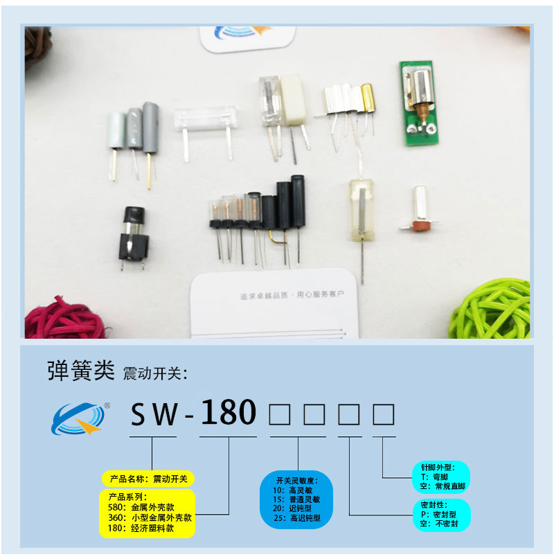 SW-18010P震動開關