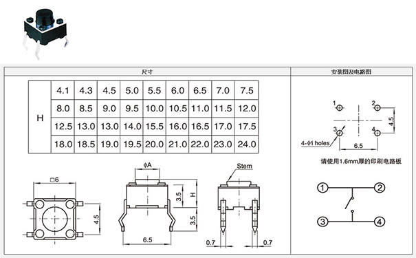 微型輕觸開(kāi)關(guān)原理電路圖