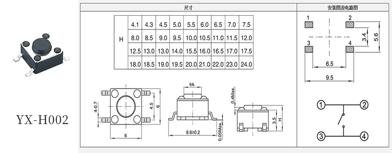 YX-H002貼片四腳防水輕觸開關(guān)規(guī)格書.jpg