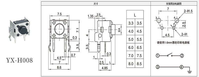 YX-H008側(cè)按金屬防水輕觸開關(guān)規(guī)格書.jpg