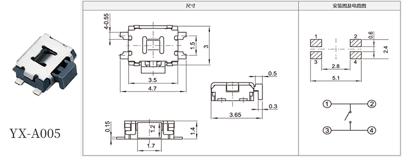 yx-a005輕觸開(kāi)關(guān)尺寸規(guī)格書(shū).jpg