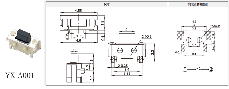 yx-a001輕觸開(kāi)關(guān)尺寸規(guī)格書(shū).jpg