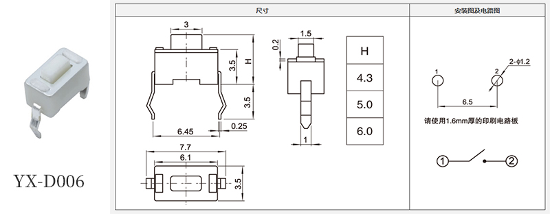 yx-d006型號3*6輕觸規(guī)格書.jpg
