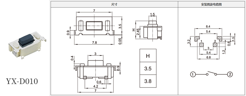 yx-d010型號3*6輕觸規(guī)格書.jpg