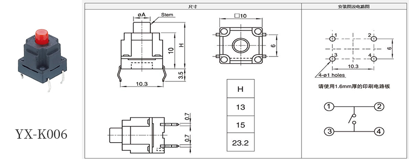 YX-K006防水按鍵開關(guān)規(guī)格尺寸書.jpg