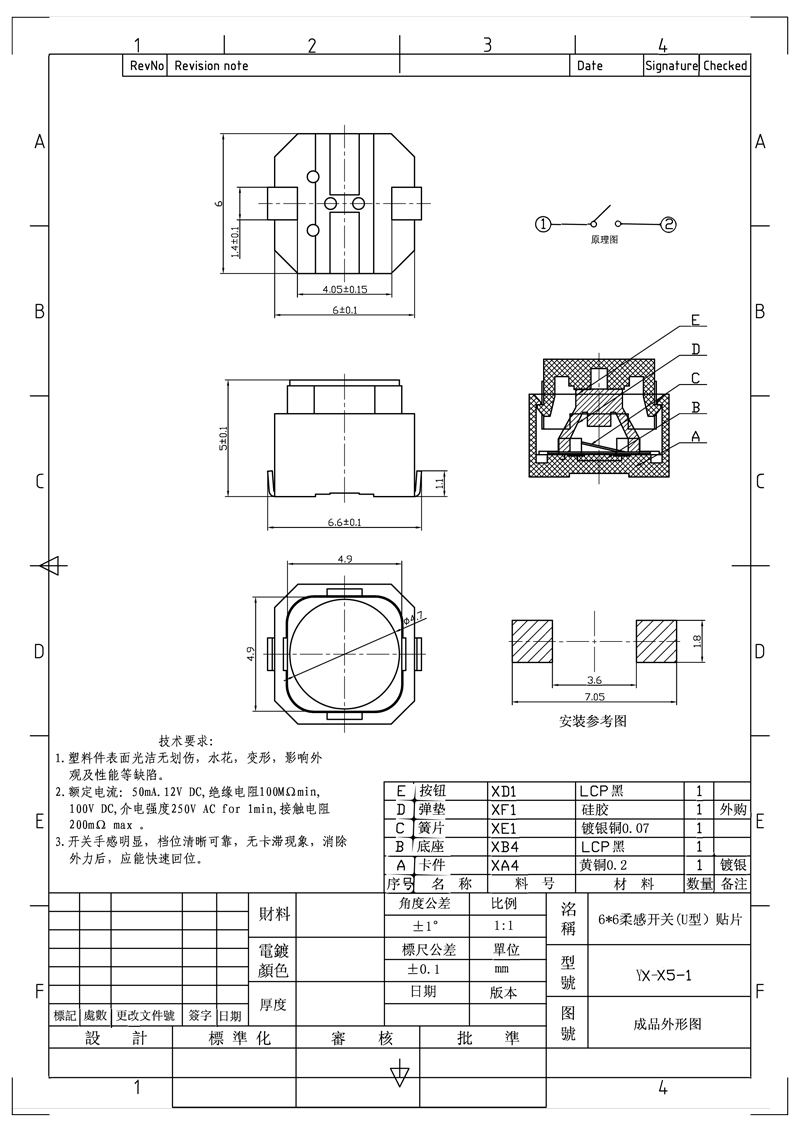 承認(rèn)書（6X6柔感輕觸開關(guān)）X5-1-10.jpg