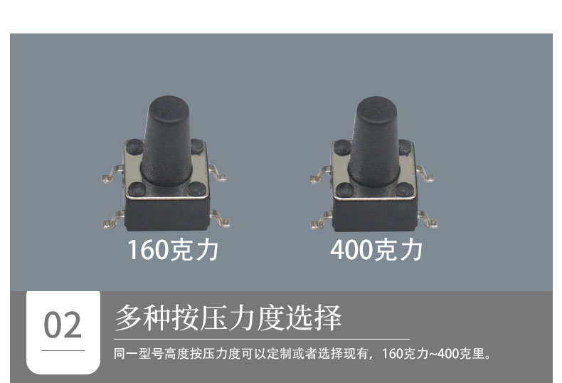 多種按壓力度的6*6輕觸開關(guān).jpg