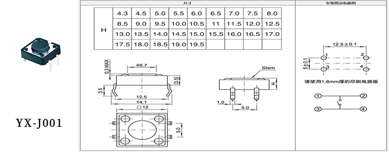 YX-J001插件輕觸開關.jpg