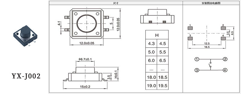 12x12x5輕觸開關尺寸書YX-J002.jpg