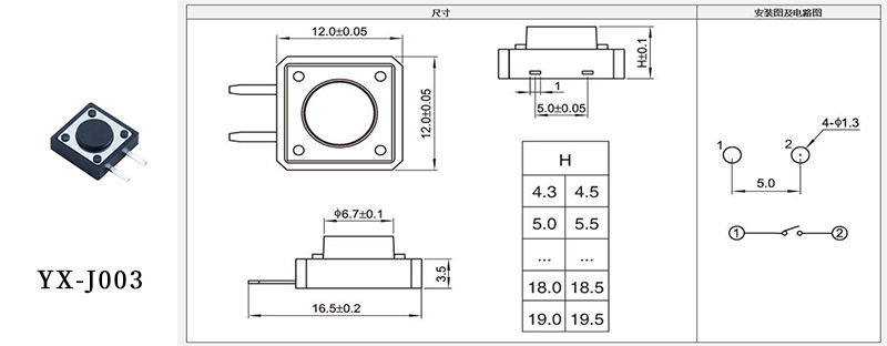 12x12x5輕觸開關尺寸書YX-J003.jpg