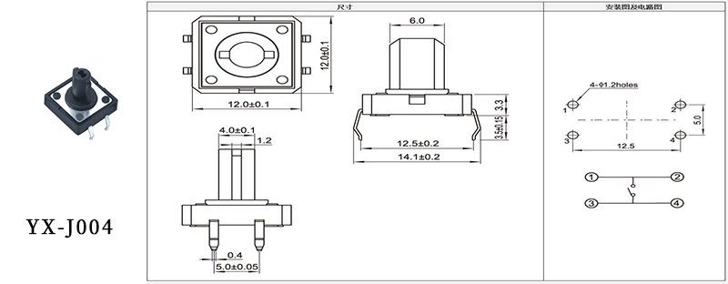 12x12x5輕觸開關尺寸書YX-J004.jpg