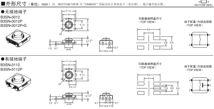 B3SN系列歐姆龍輕觸式開關(guān)