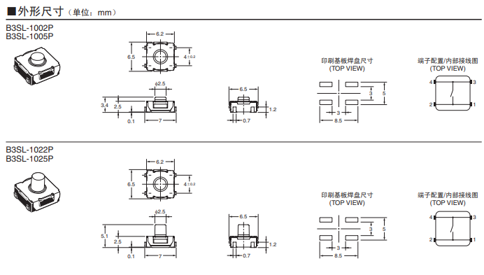 B3SL系列歐姆龍輕觸式開關(guān)