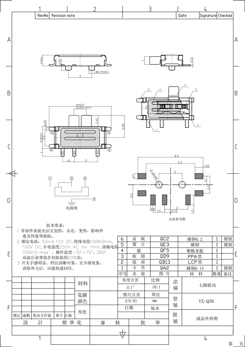 承認(rèn)書(shū)(七腳兩檔撥動(dòng))Q36-10.jpg