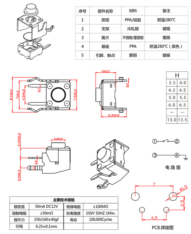 帶支架輕觸開關(guān)