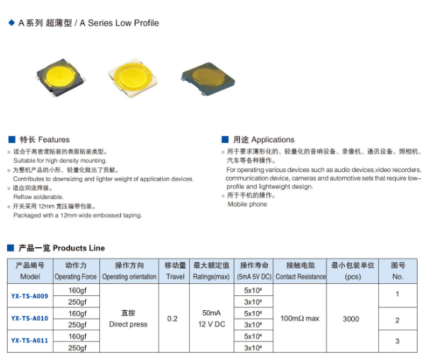 輕觸開關規(guī)格型號大全手冊下載