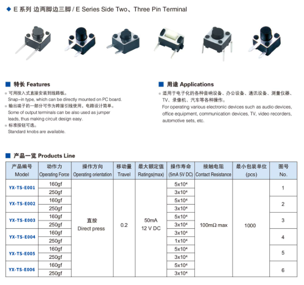 輕觸開關規(guī)格型號大全手冊下載