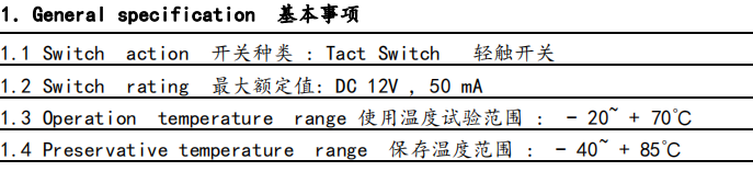 輕觸開(kāi)關(guān)可以耐多高溫度