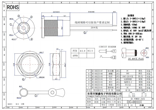 DC-0022X電源插座