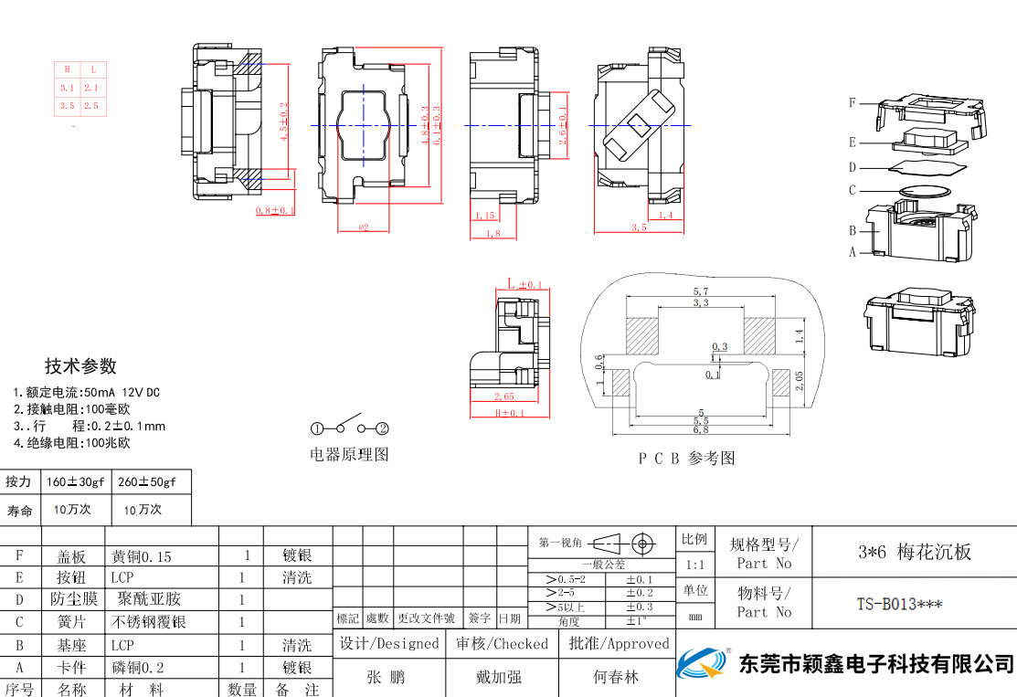 3X6梅花沉板TS-B013規(guī)格書